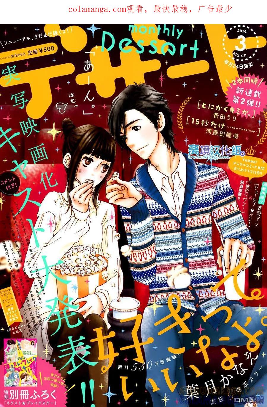《只要你说你爱我》第48话 第1页
