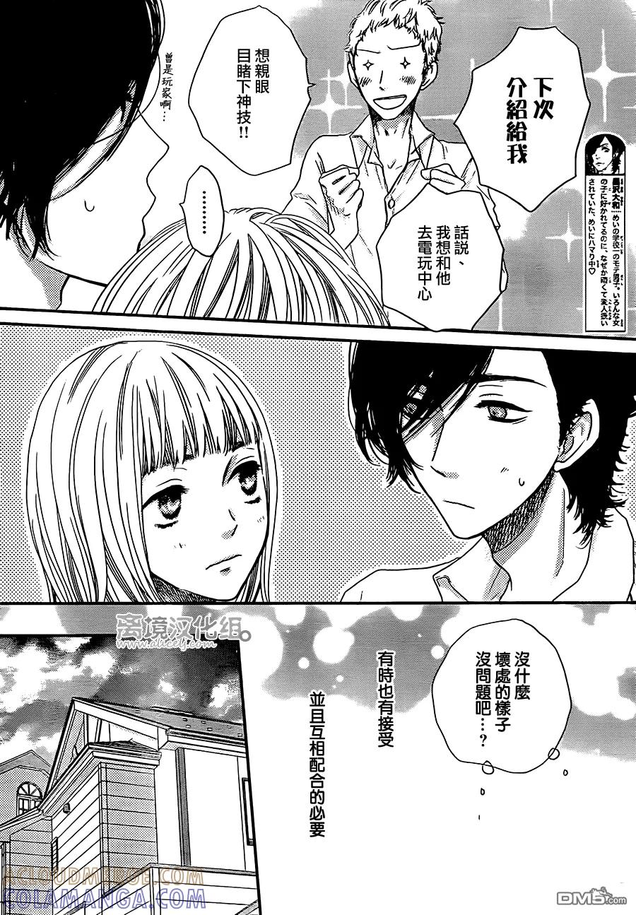 《只要你说你爱我》第48话 第37页