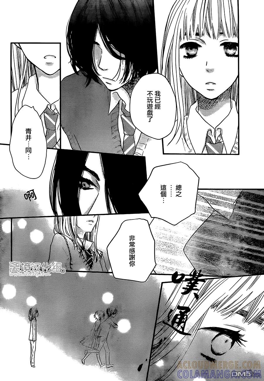《只要你说你爱我》第48话 第31页