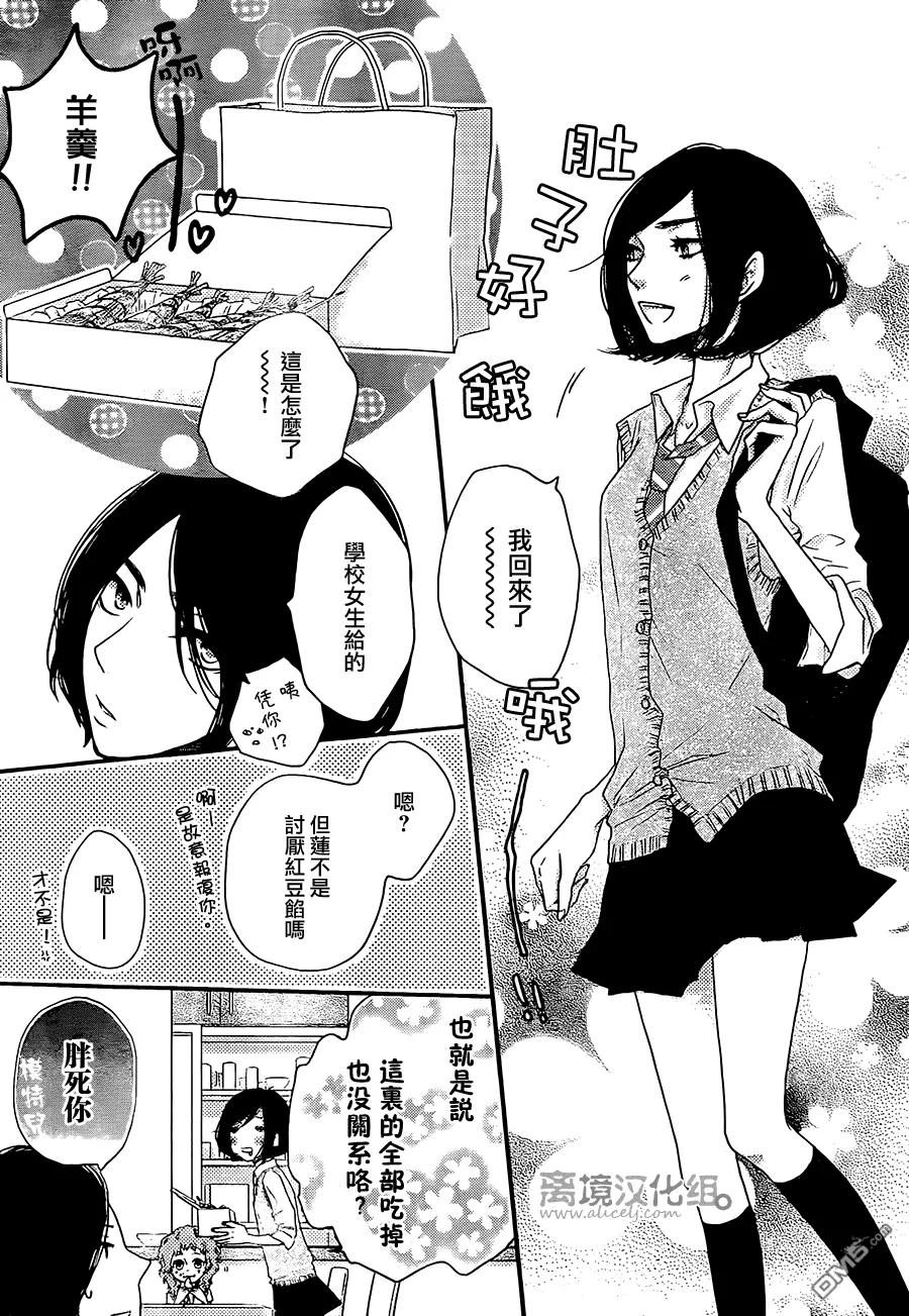 《只要你说你爱我》第48话 第38页
