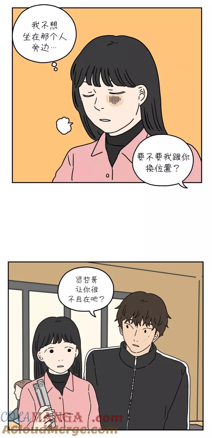 《29岁的我们》[第30话] 有一天那样（下） 第7页