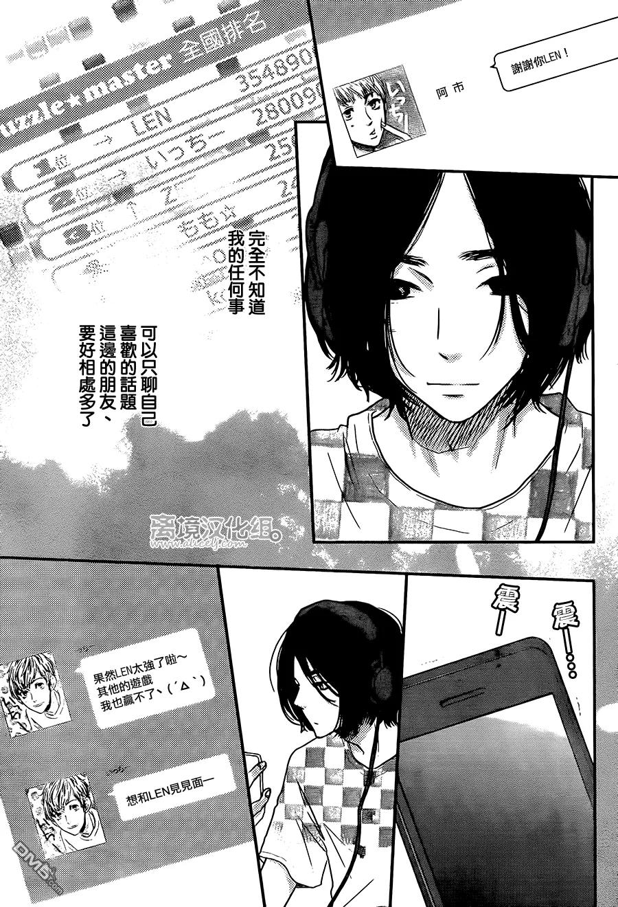 《只要你说你爱我》第48话 第12页