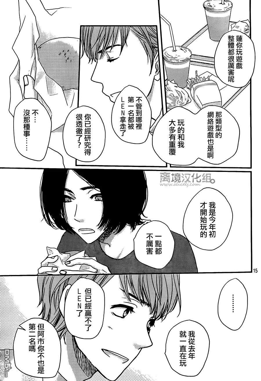 《只要你说你爱我》第48话 第16页