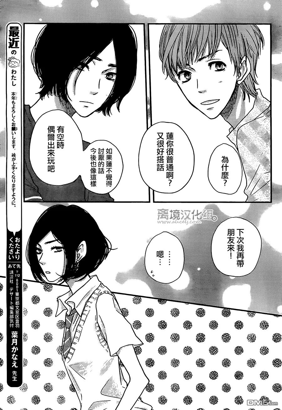 《只要你说你爱我》第48话 第18页