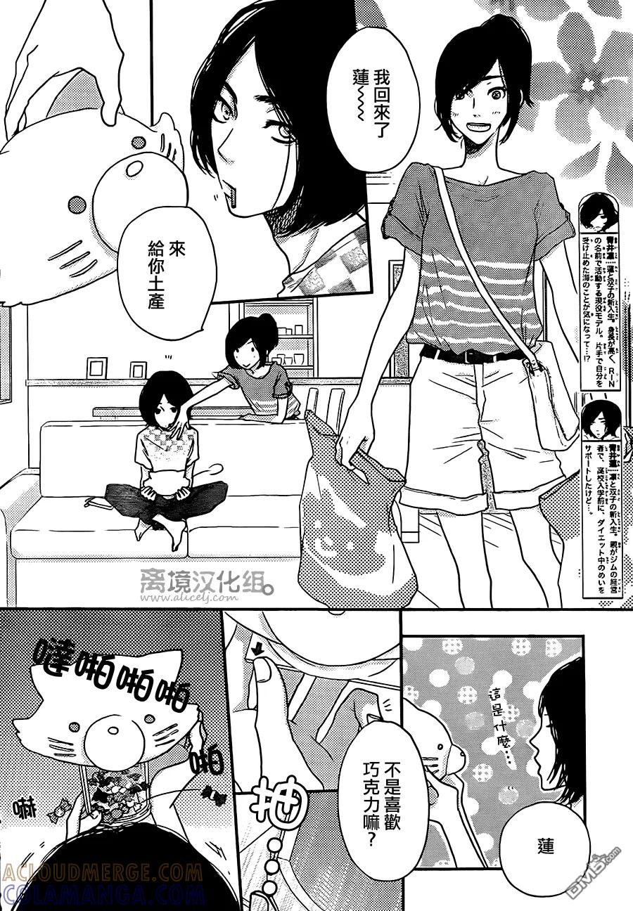 《只要你说你爱我》第48话 第7页
