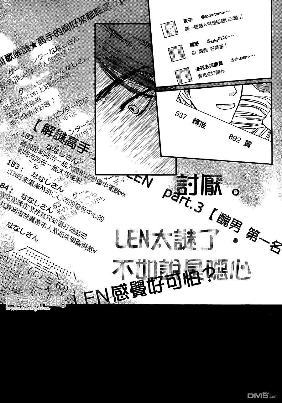 《只要你说你爱我》第48话 第22页