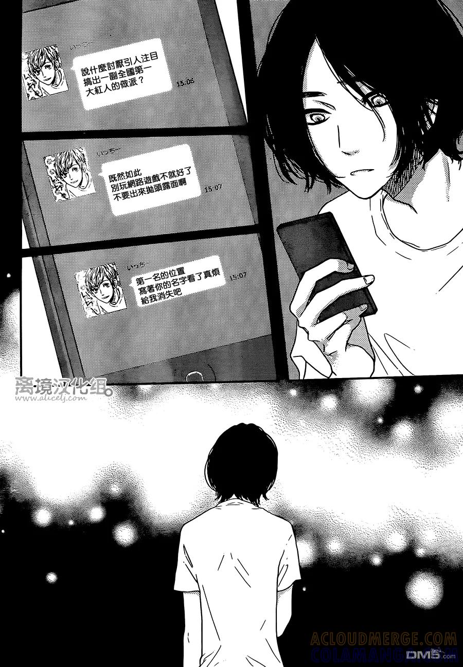 《只要你说你爱我》第48话 第25页