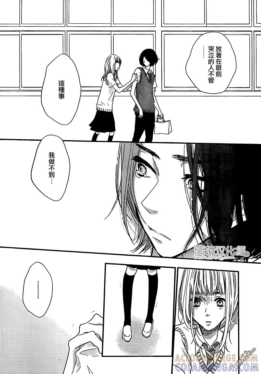 《只要你说你爱我》第48话 第33页
