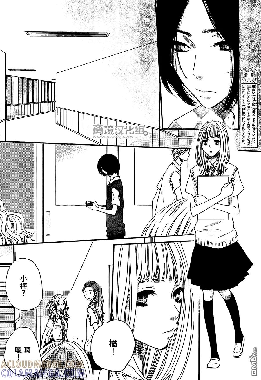 《只要你说你爱我》第48话 第13页