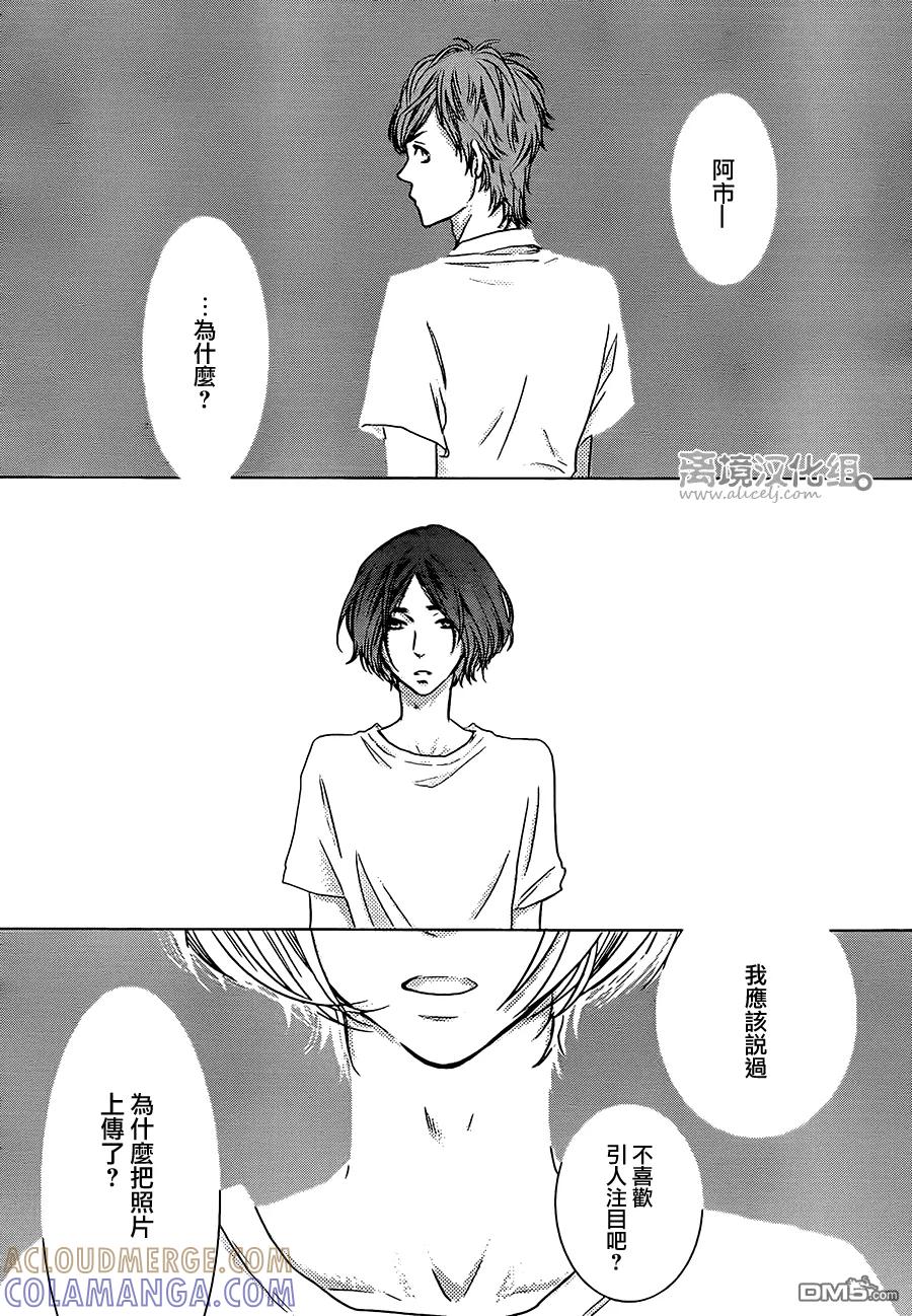 《只要你说你爱我》第48话 第23页