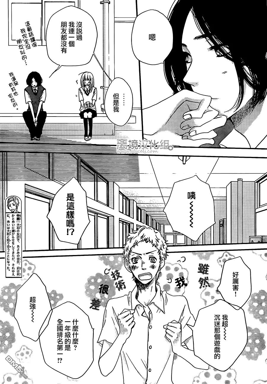 《只要你说你爱我》第48话 第36页