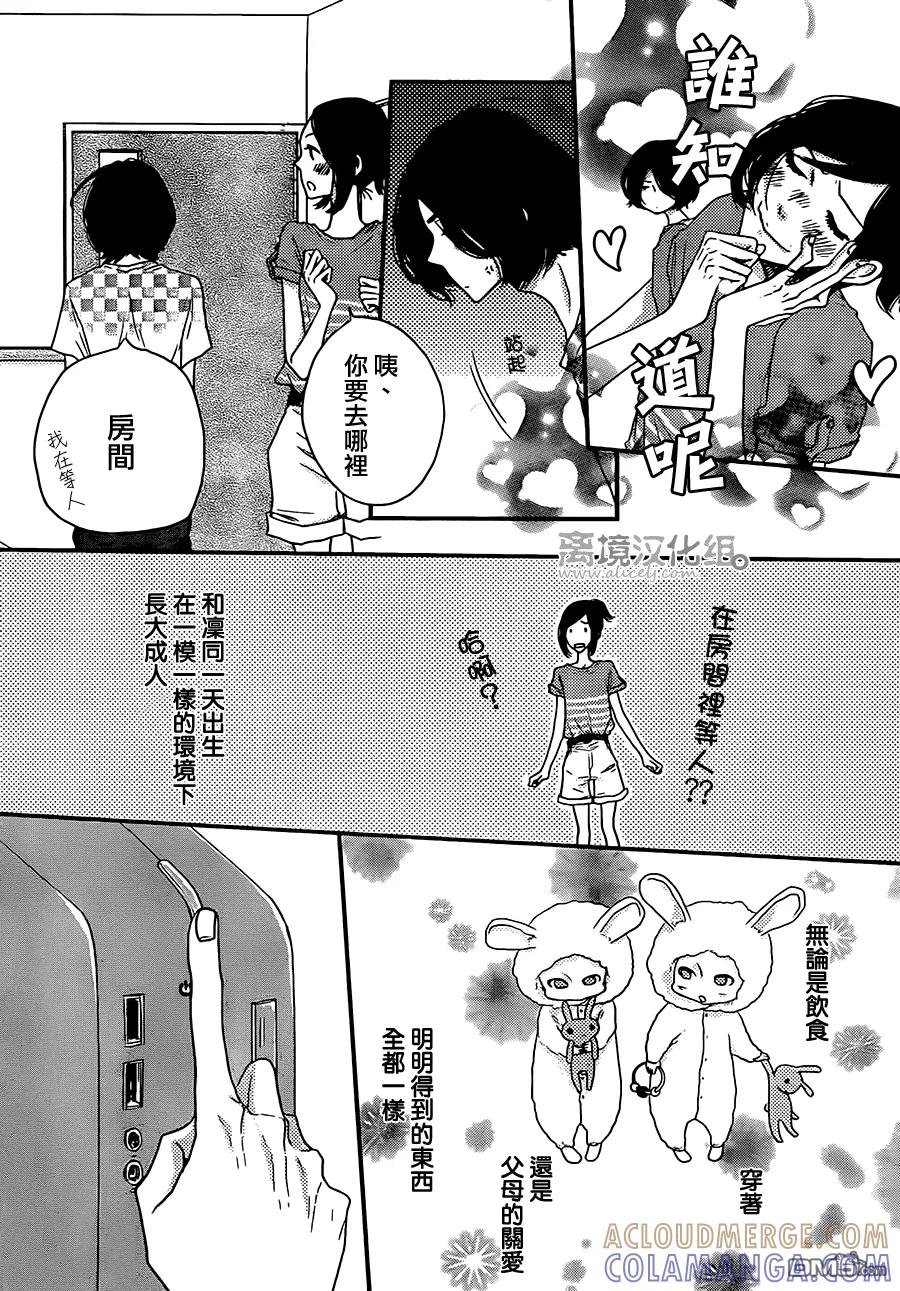 《只要你说你爱我》第48话 第9页