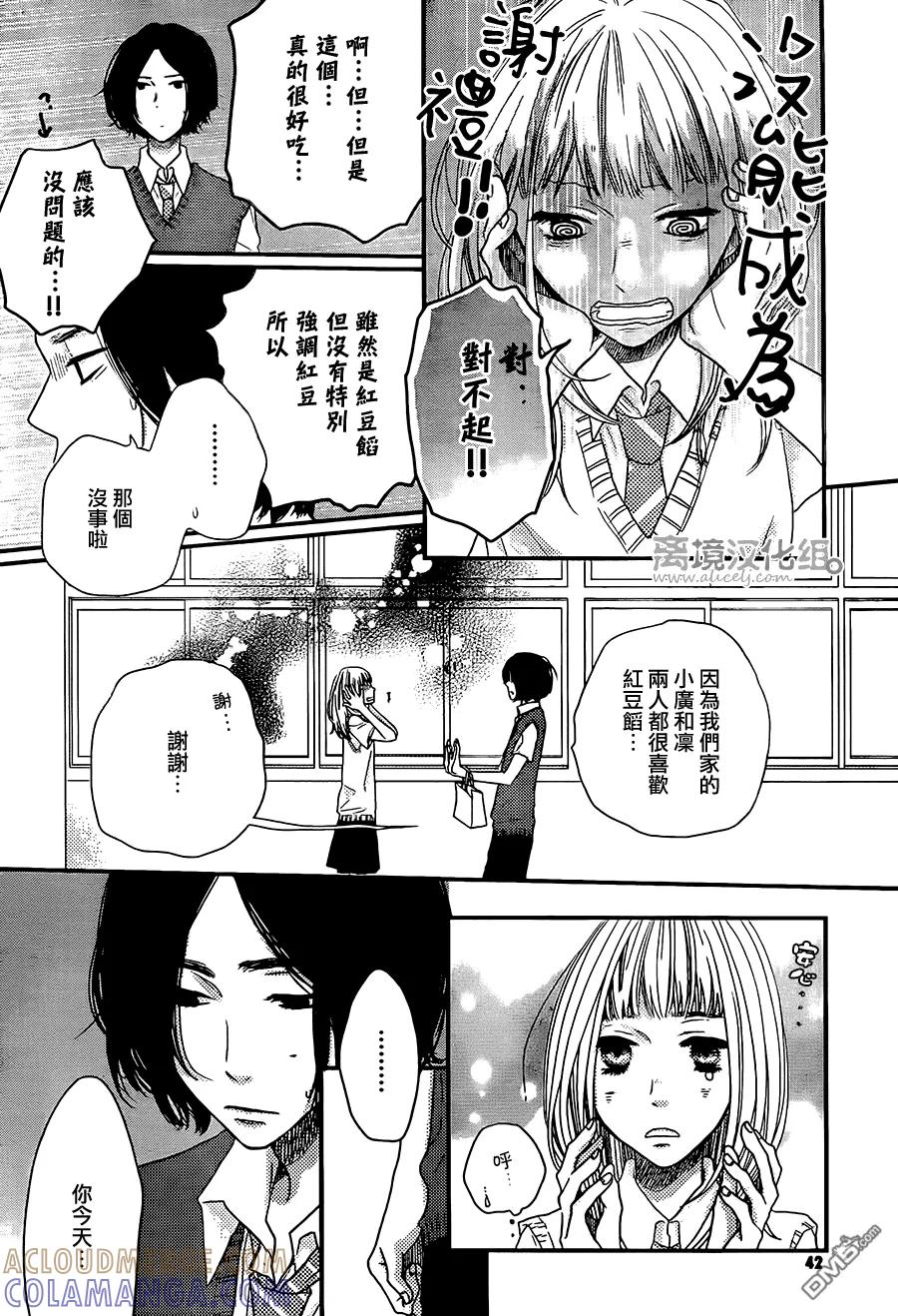 《只要你说你爱我》第48话 第29页