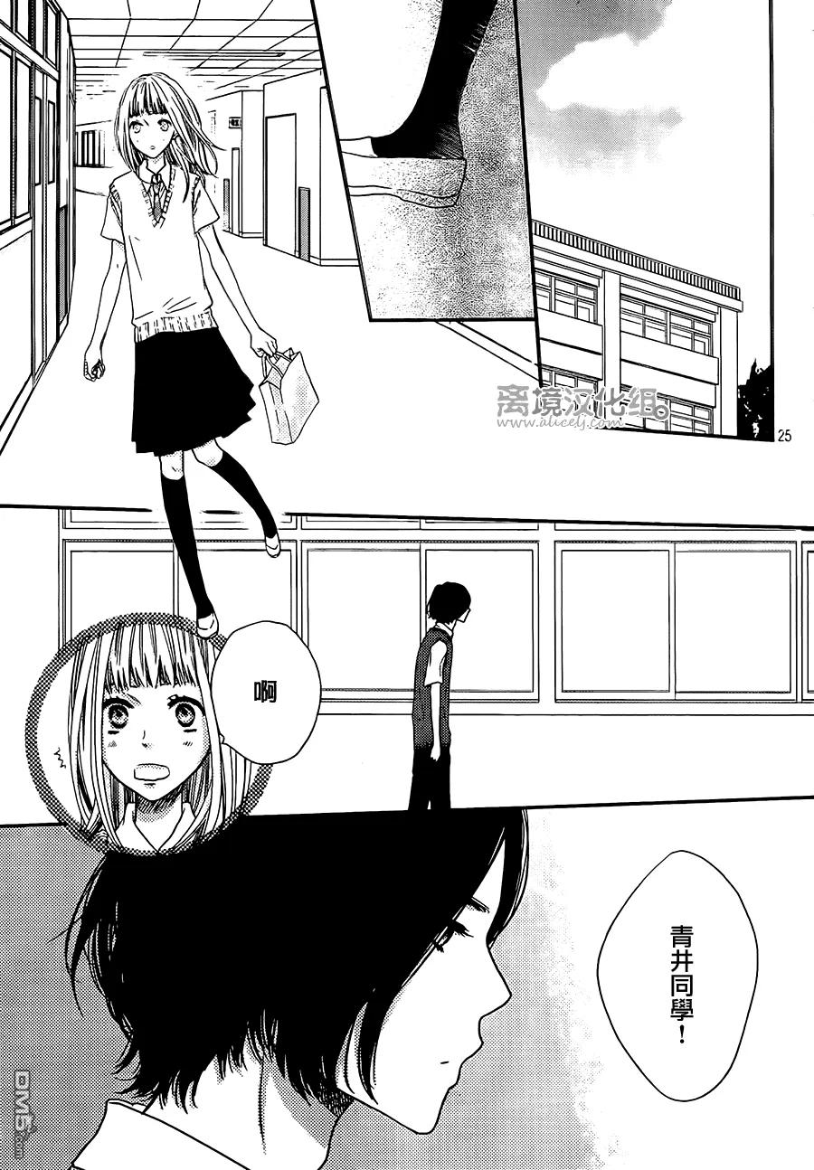 《只要你说你爱我》第48话 第26页