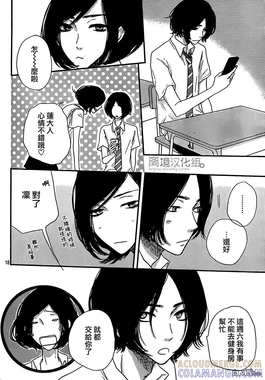 《只要你说你爱我》第48话 第19页