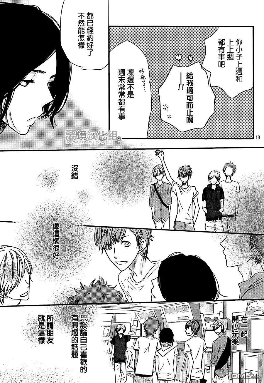 《只要你说你爱我》第48话 第20页