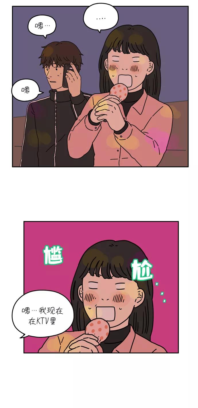 《29岁的我们》[第30话] 有一天那样（下） 第30页
