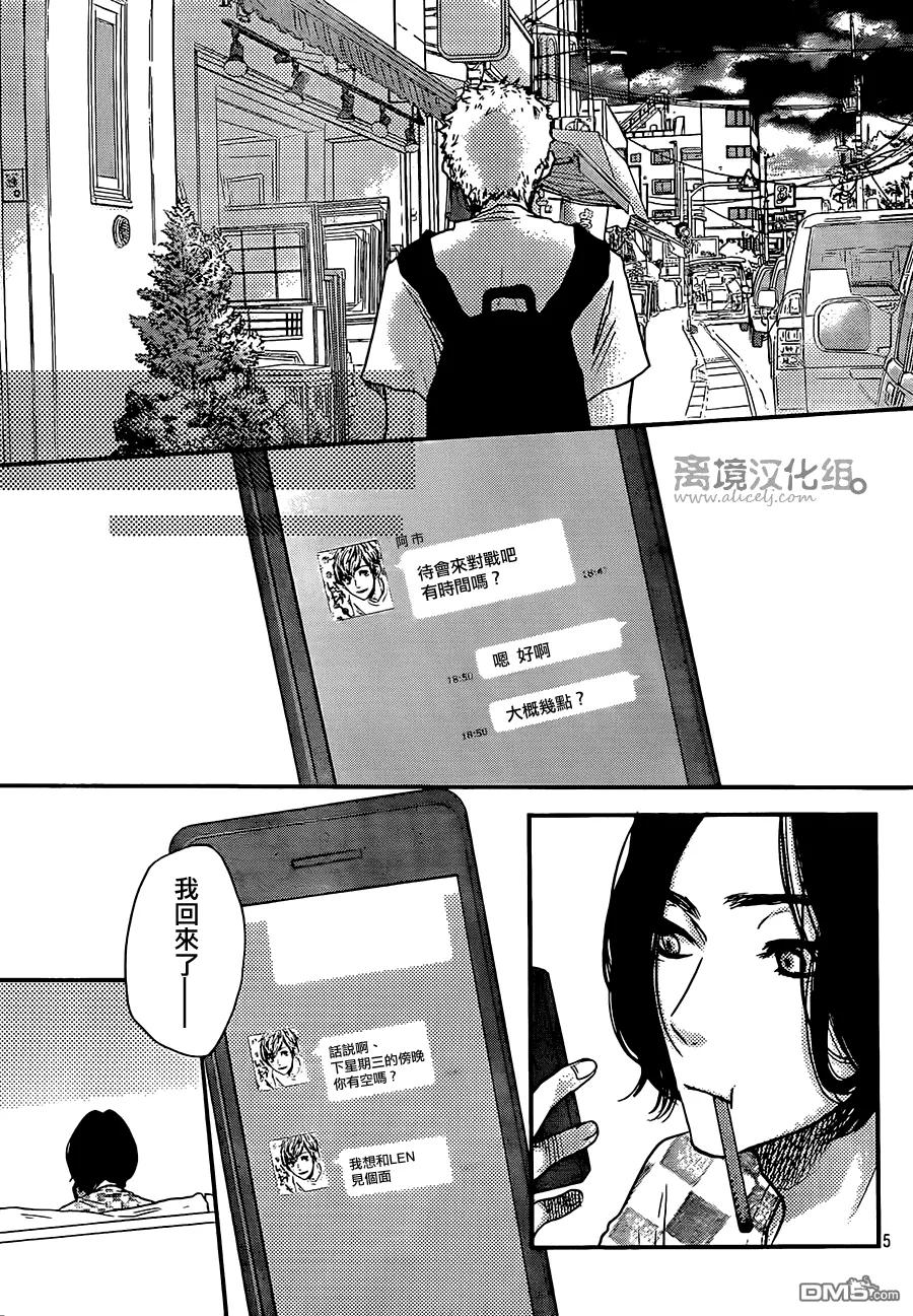 《只要你说你爱我》第48话 第6页