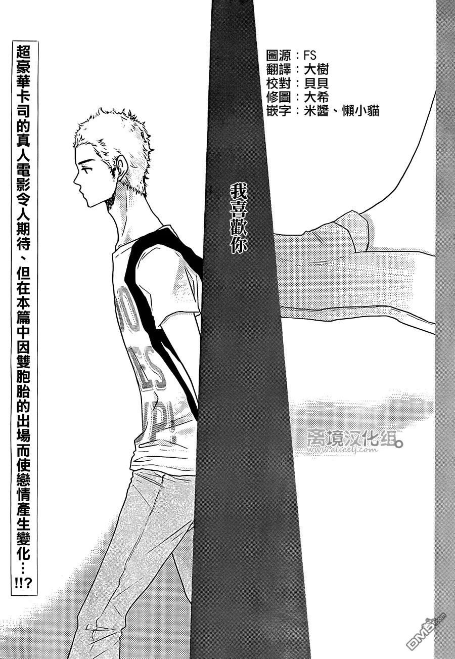 《只要你说你爱我》第48话 第4页