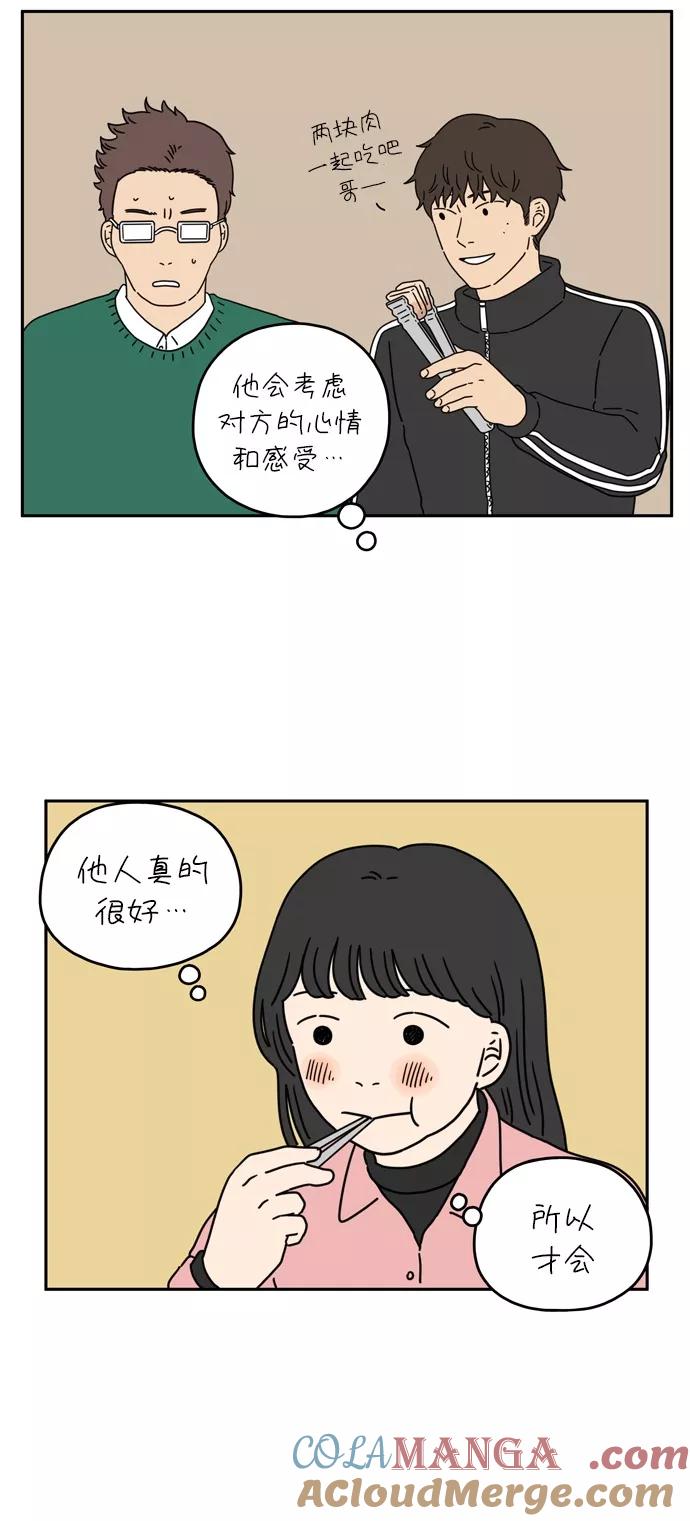 《29岁的我们》[第30话] 有一天那样（下） 第15页