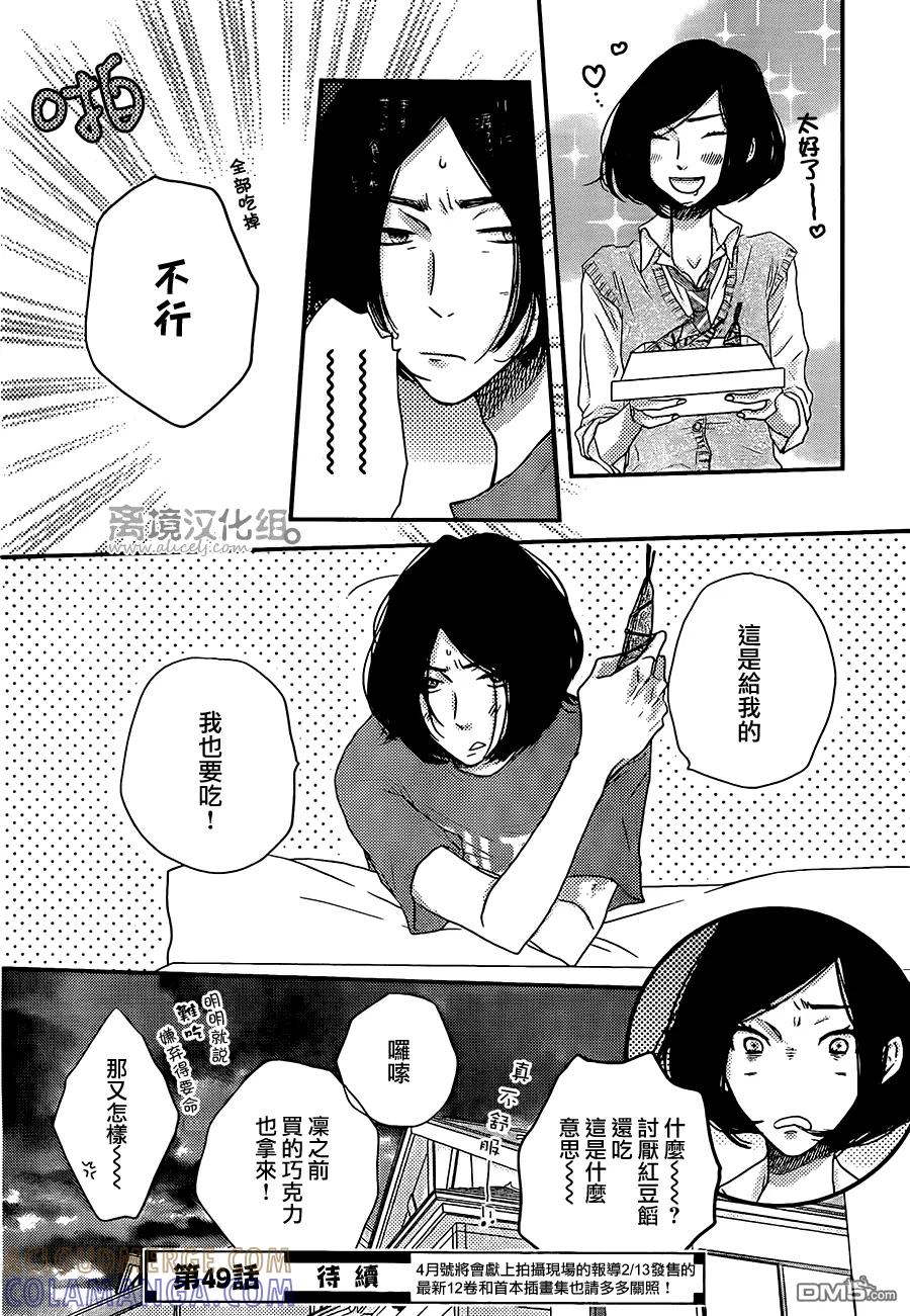《只要你说你爱我》第48话 第39页