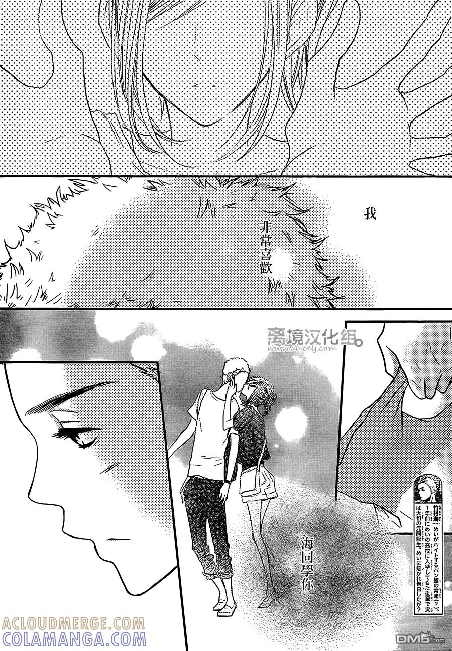 《只要你说你爱我》第48话 第5页