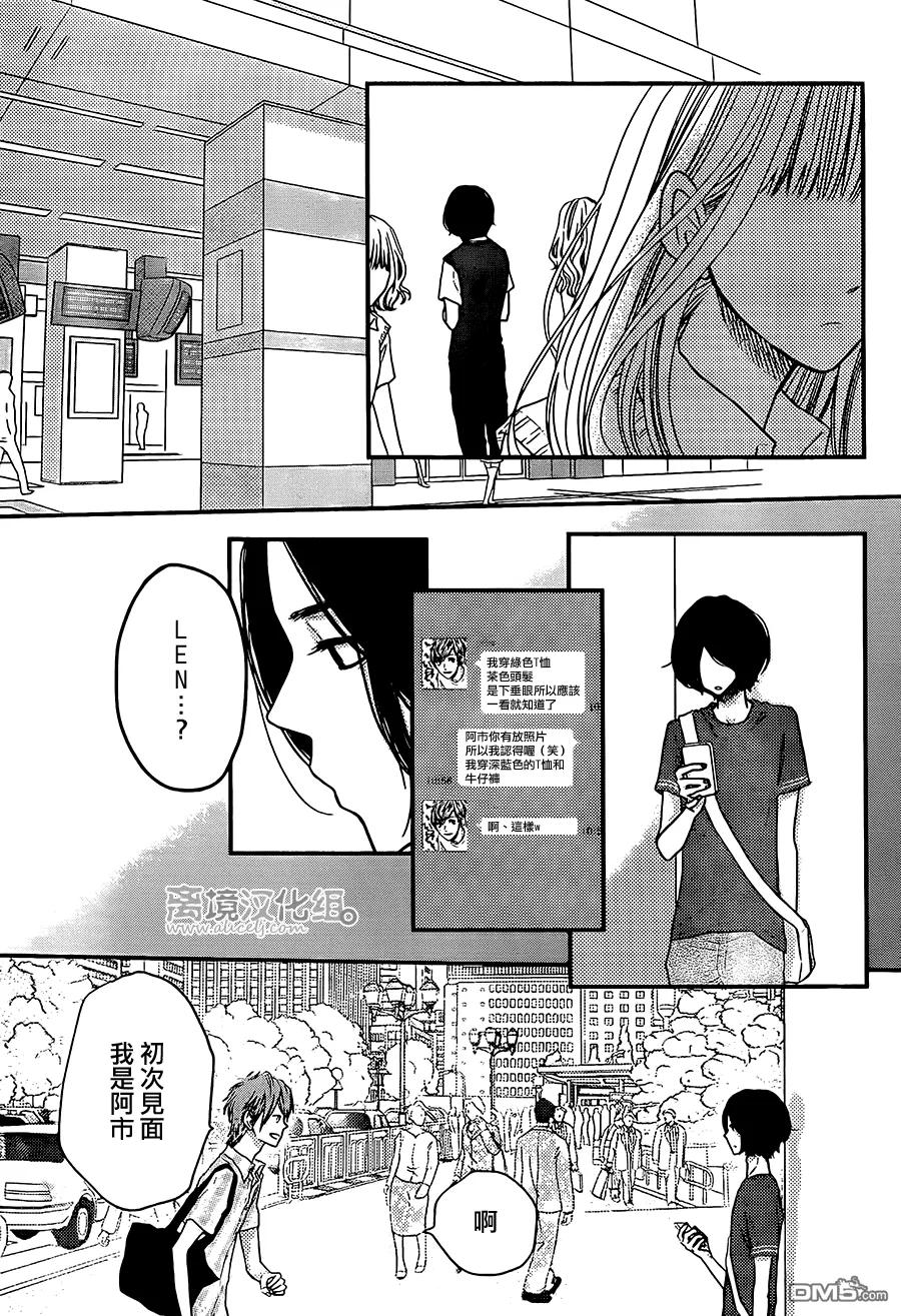 《只要你说你爱我》第48话 第14页
