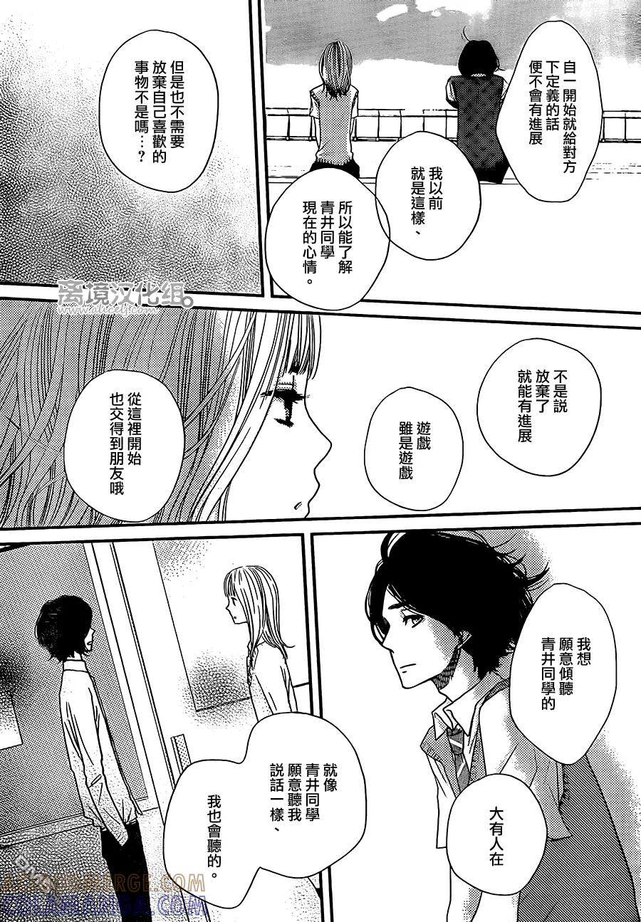 《只要你说你爱我》第48话 第35页