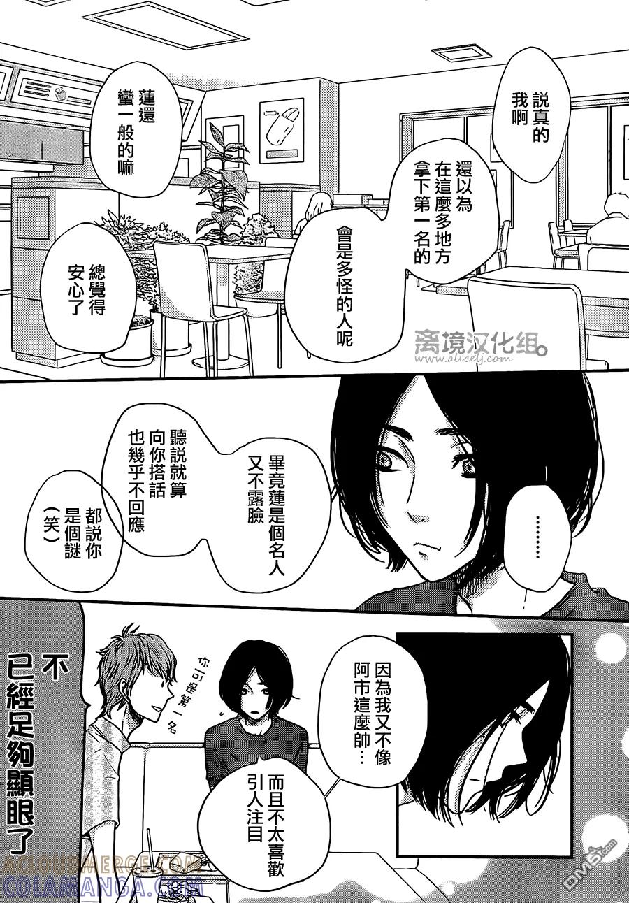 《只要你说你爱我》第48话 第17页