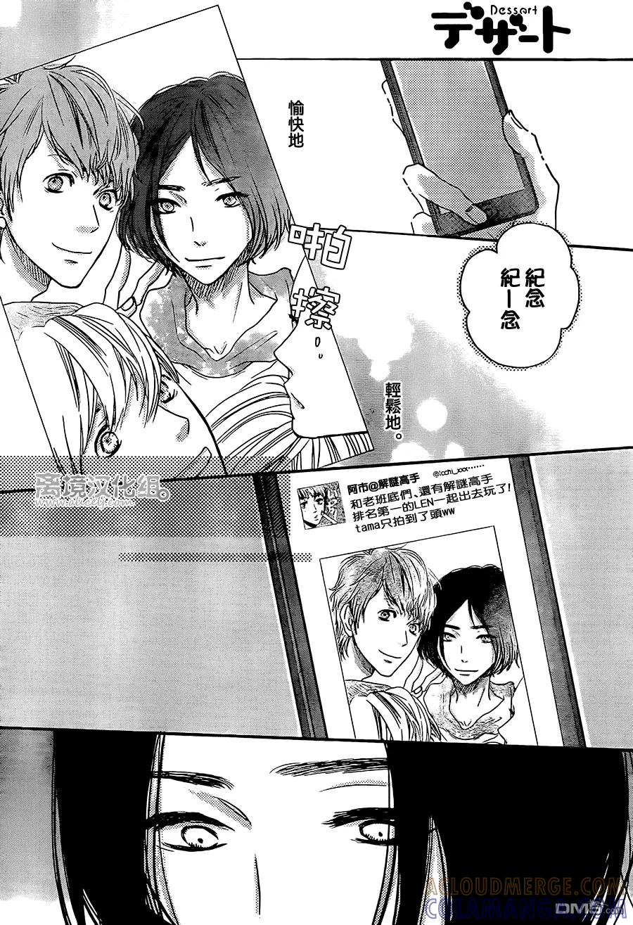 《只要你说你爱我》第48话 第21页