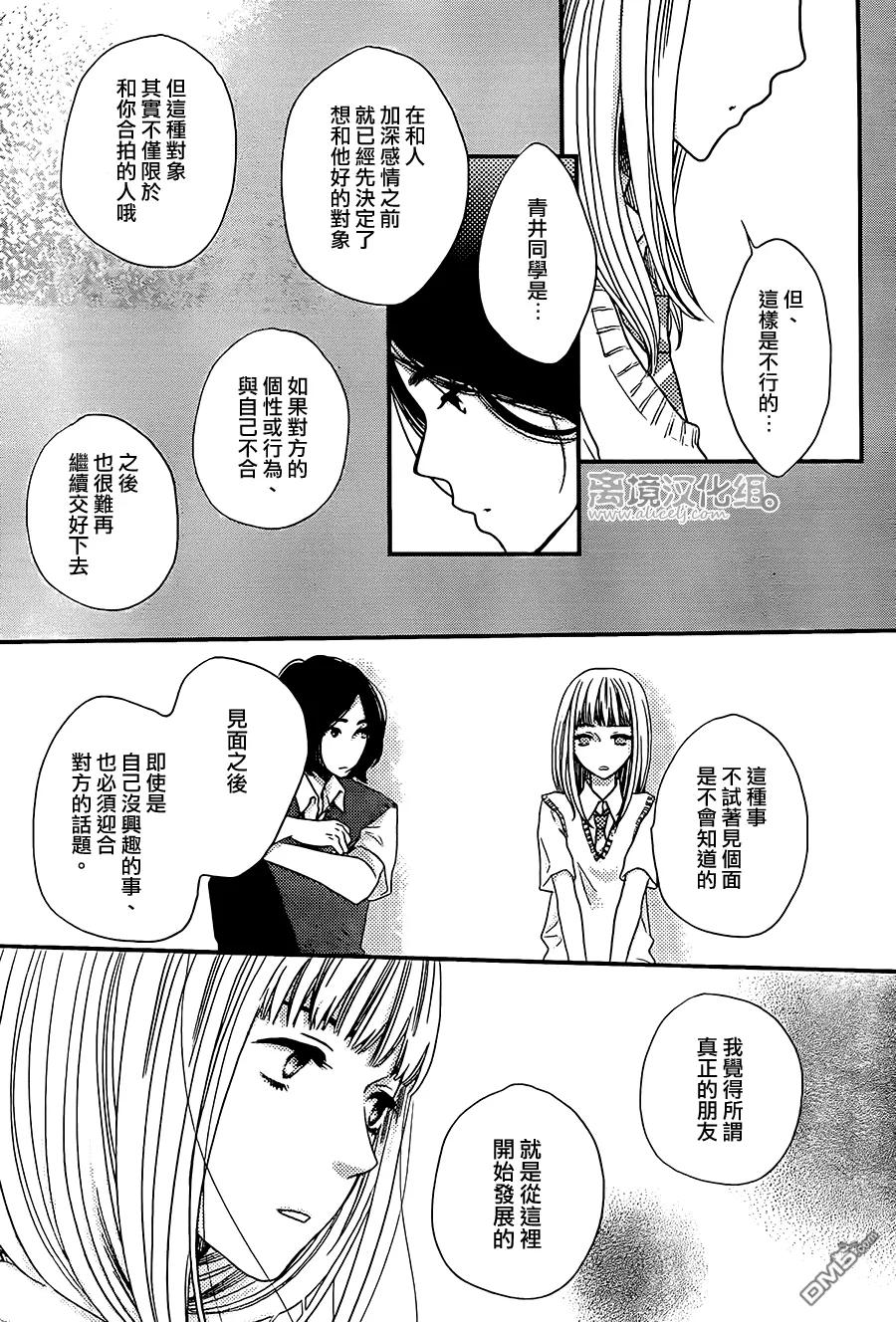 《只要你说你爱我》第48话 第34页