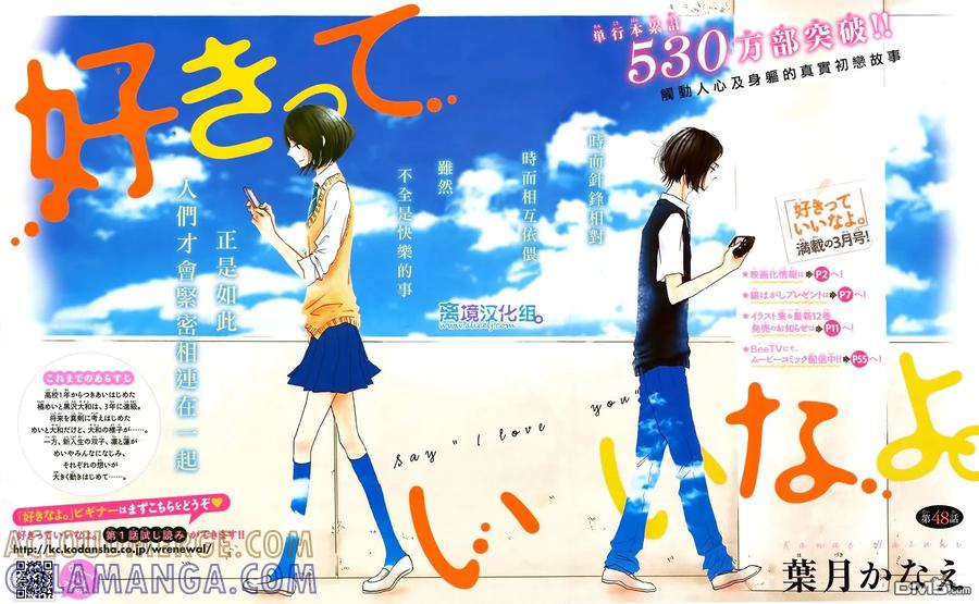 《只要你说你爱我》第48话 第3页