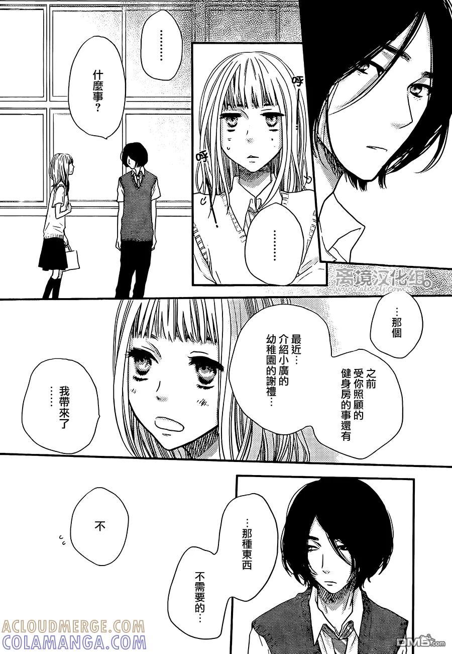 《只要你说你爱我》第48话 第27页