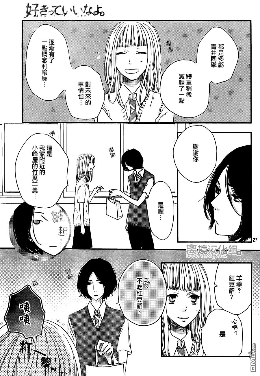 《只要你说你爱我》第48话 第28页