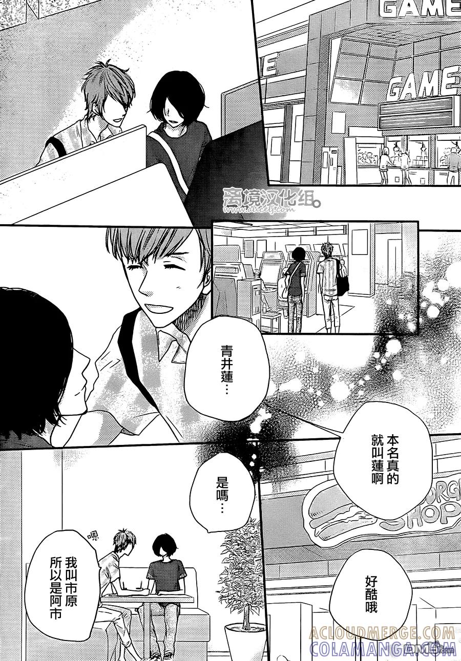 《只要你说你爱我》第48话 第15页