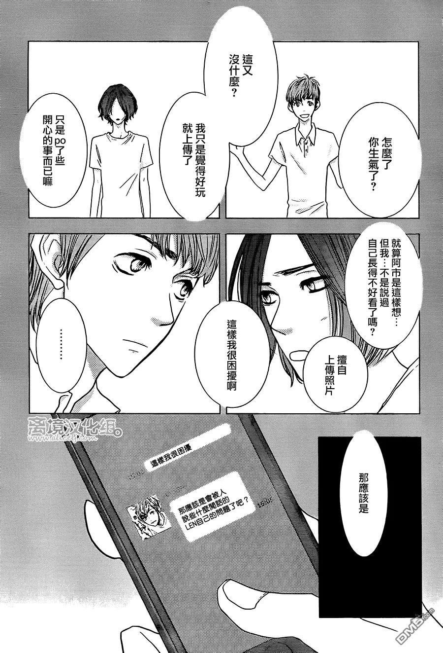 《只要你说你爱我》第48话 第24页
