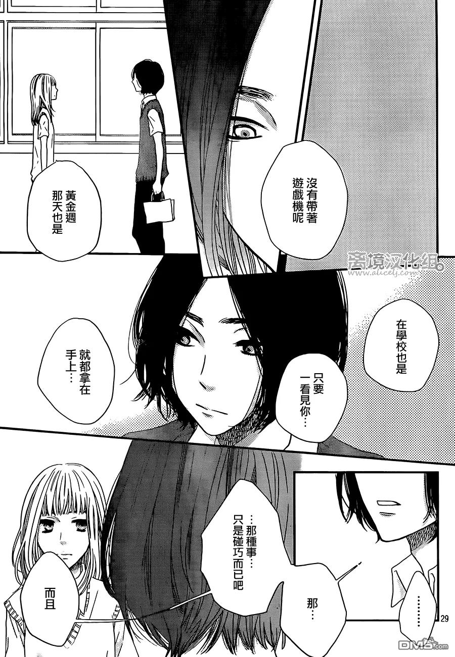 《只要你说你爱我》第48话 第30页