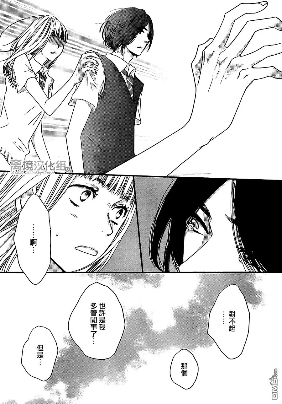 《只要你说你爱我》第48话 第32页