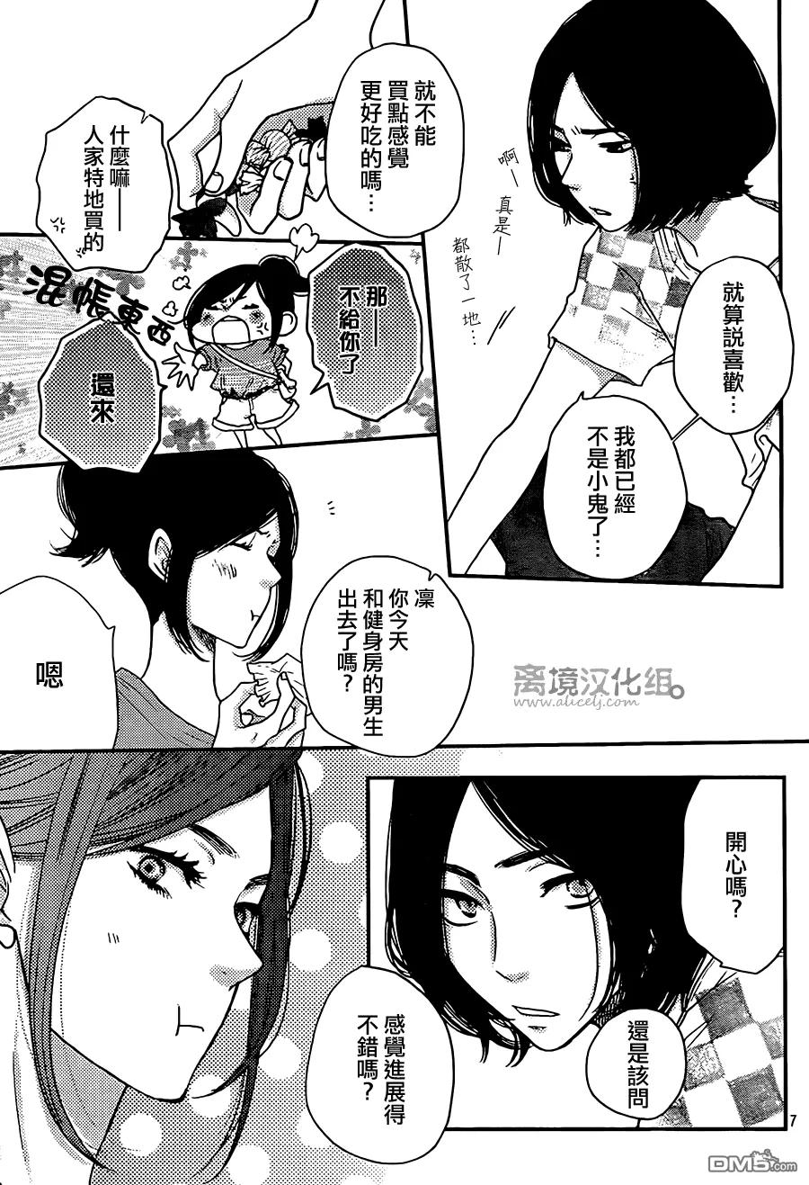 《只要你说你爱我》第48话 第8页