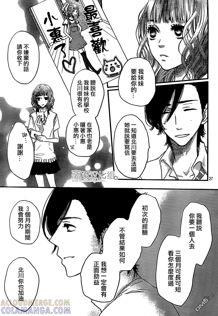 《只要你说你爱我》第49话 第27页