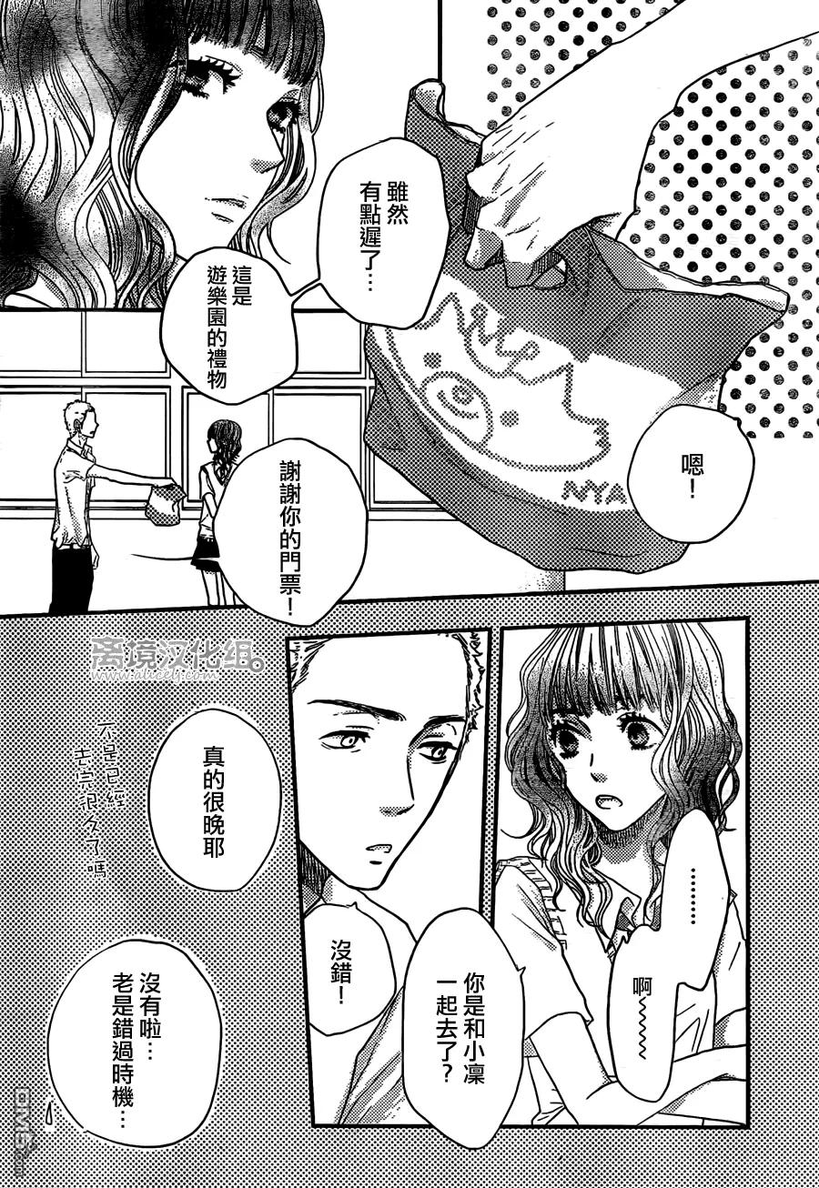 《只要你说你爱我》第49话 第30页