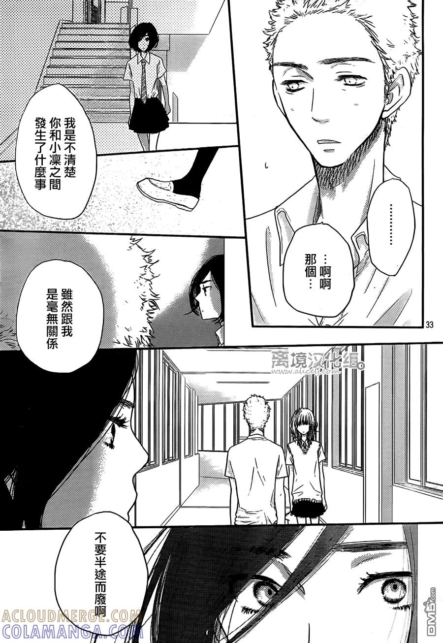 《只要你说你爱我》第49话 第33页