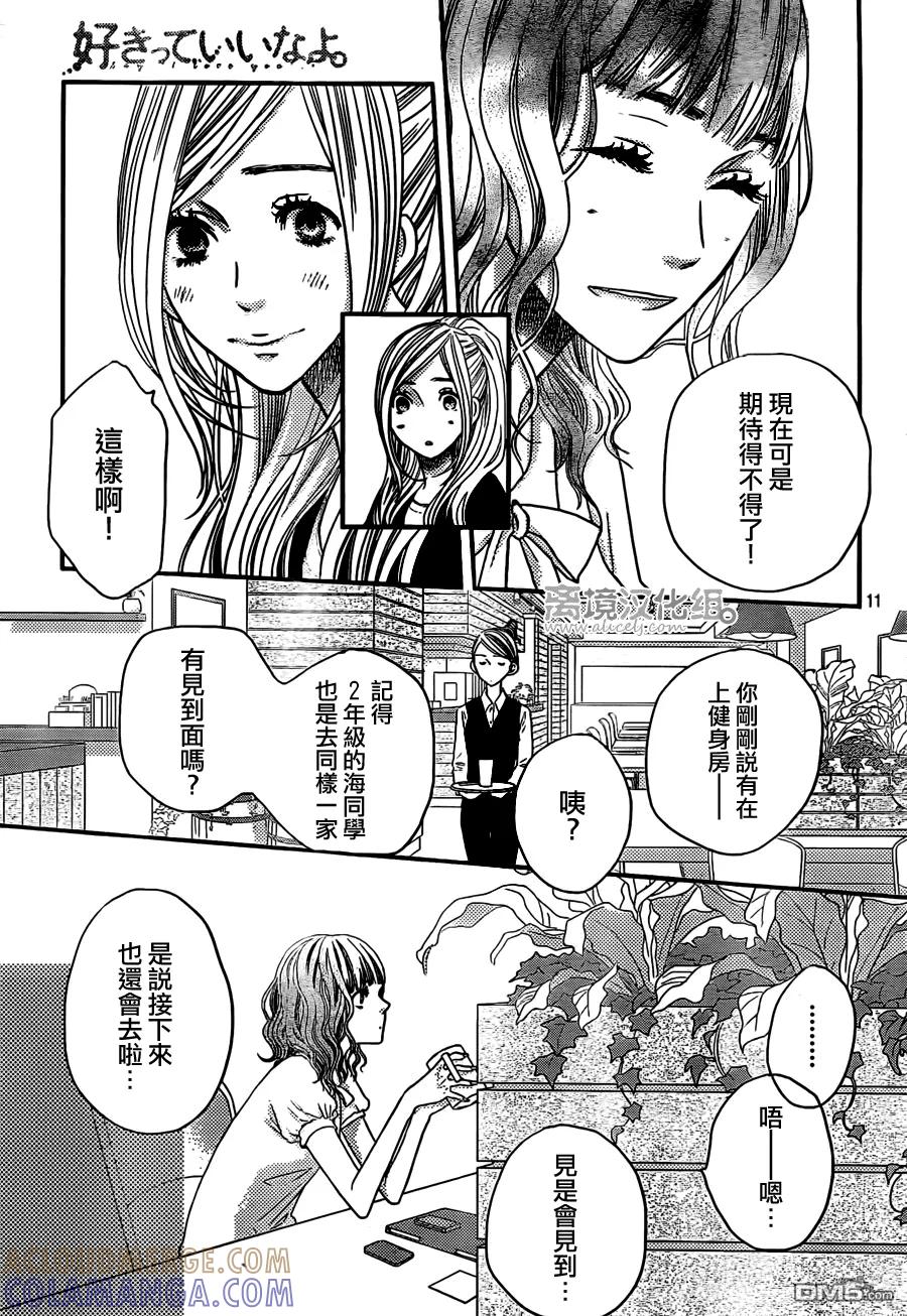 《只要你说你爱我》第49话 第11页