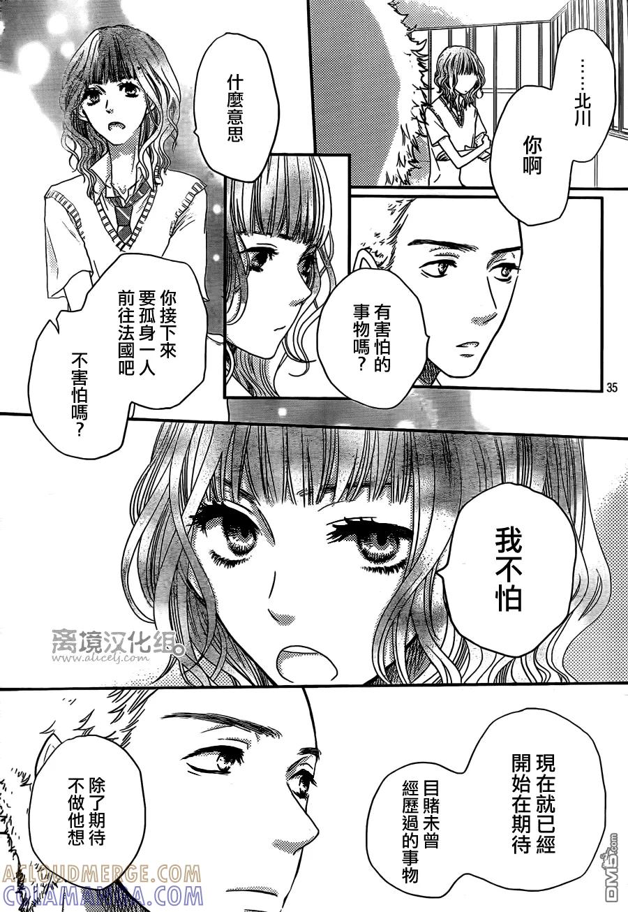 《只要你说你爱我》第49话 第35页