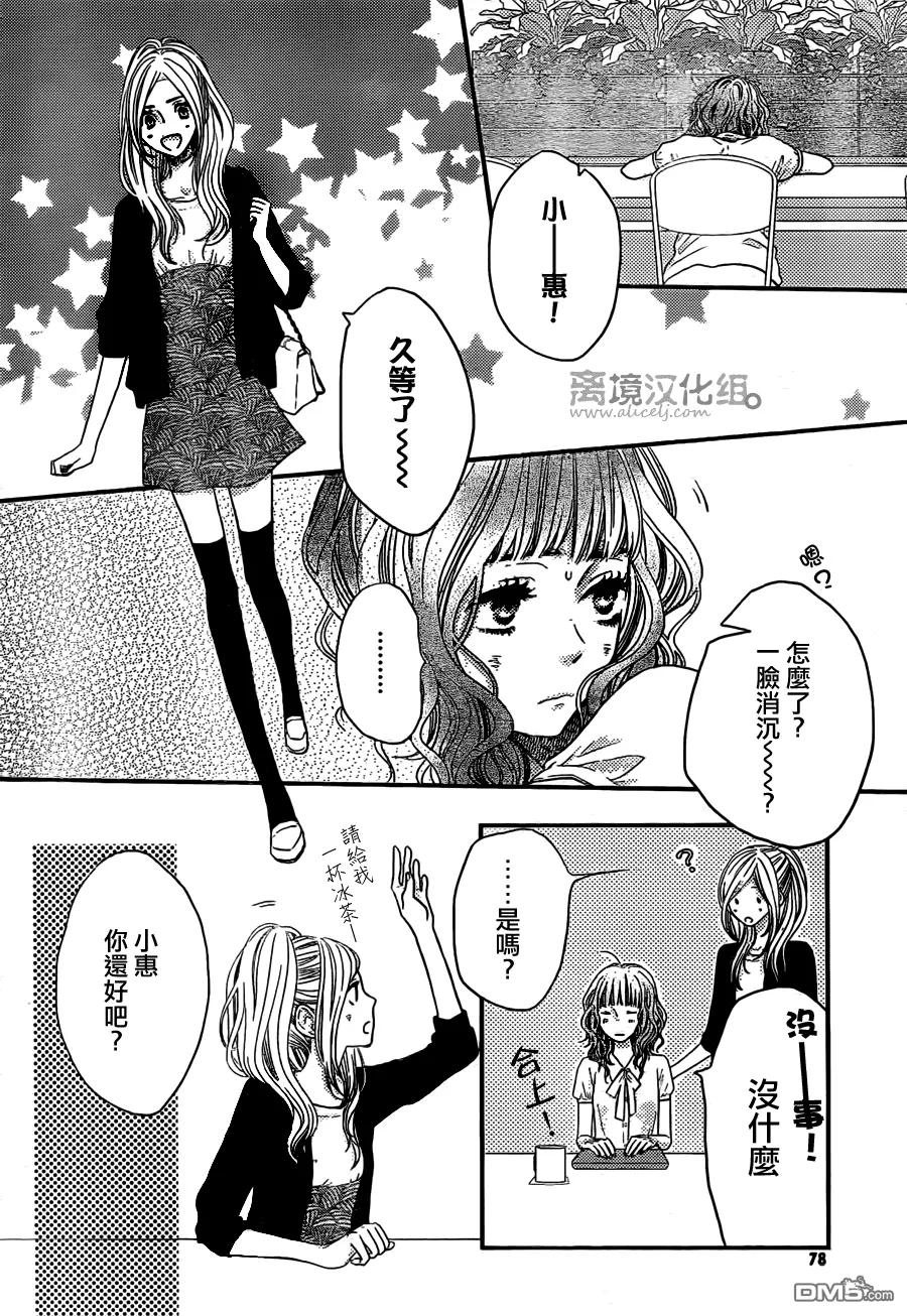 《只要你说你爱我》第49话 第8页