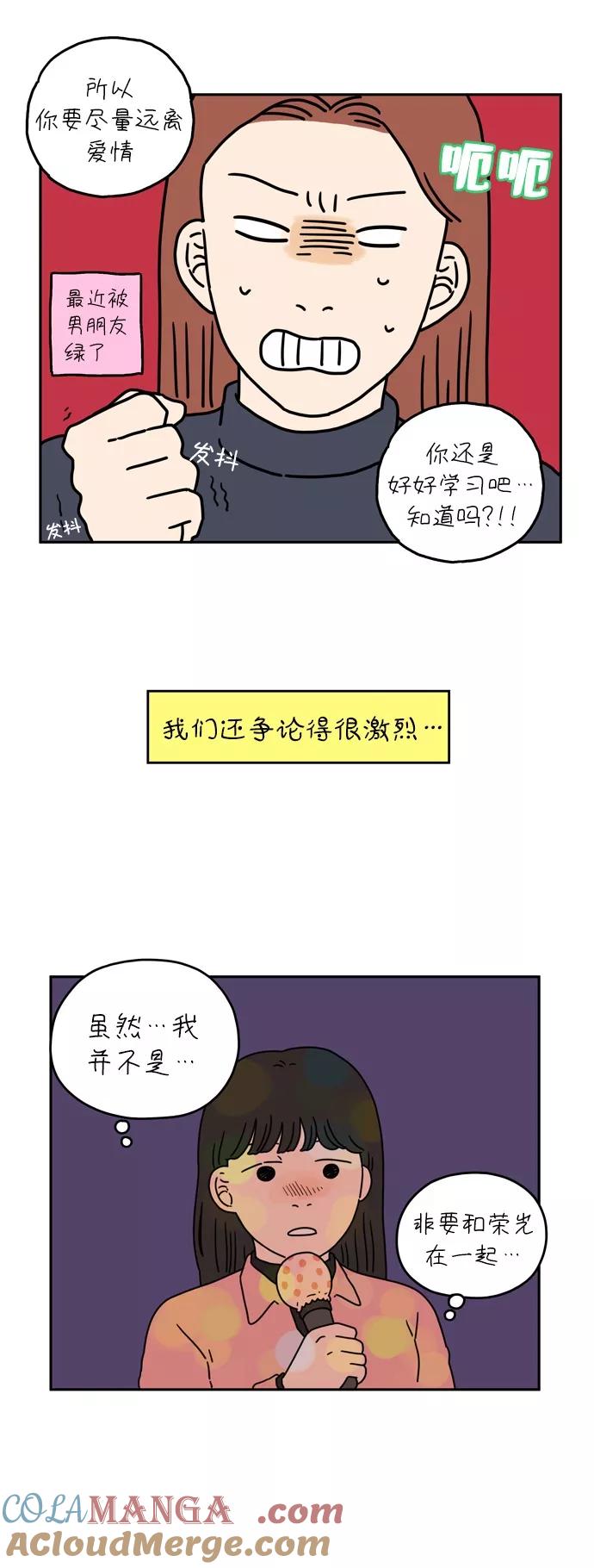 《29岁的我们》[第31话] 我太容易陷入爱情了（上） 第11页