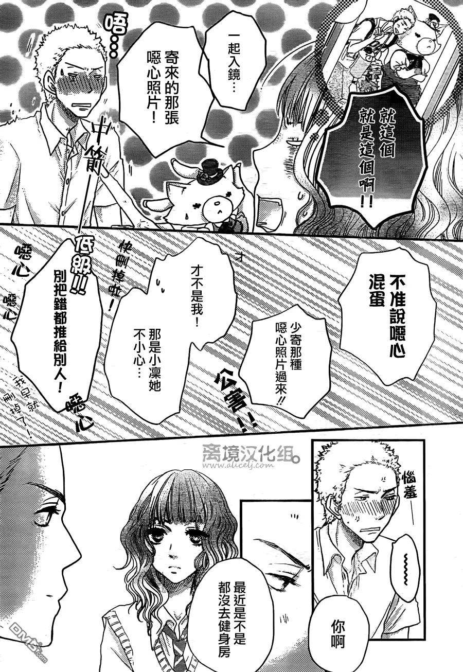《只要你说你爱我》第49话 第32页