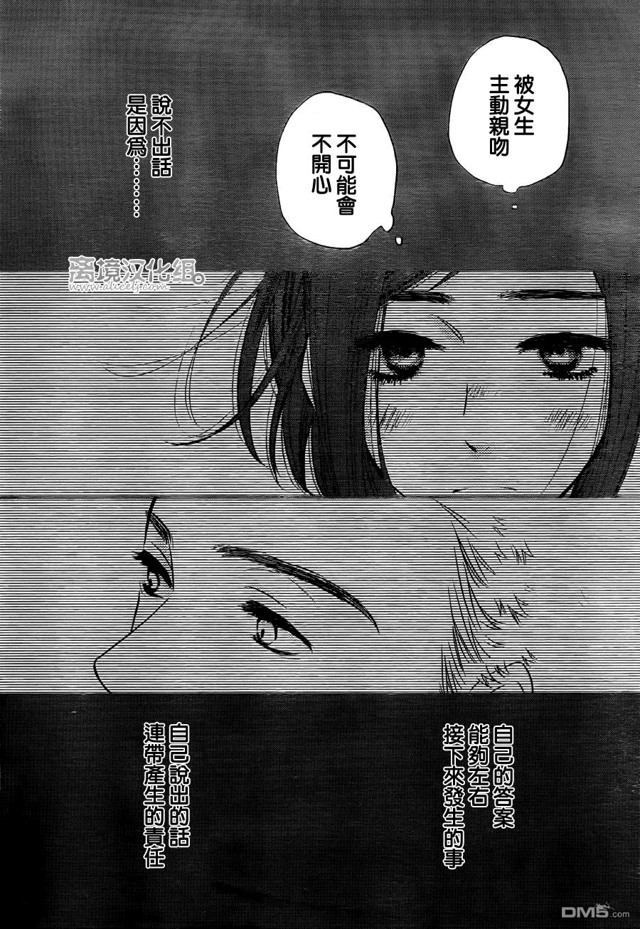 《只要你说你爱我》第49话 第16页