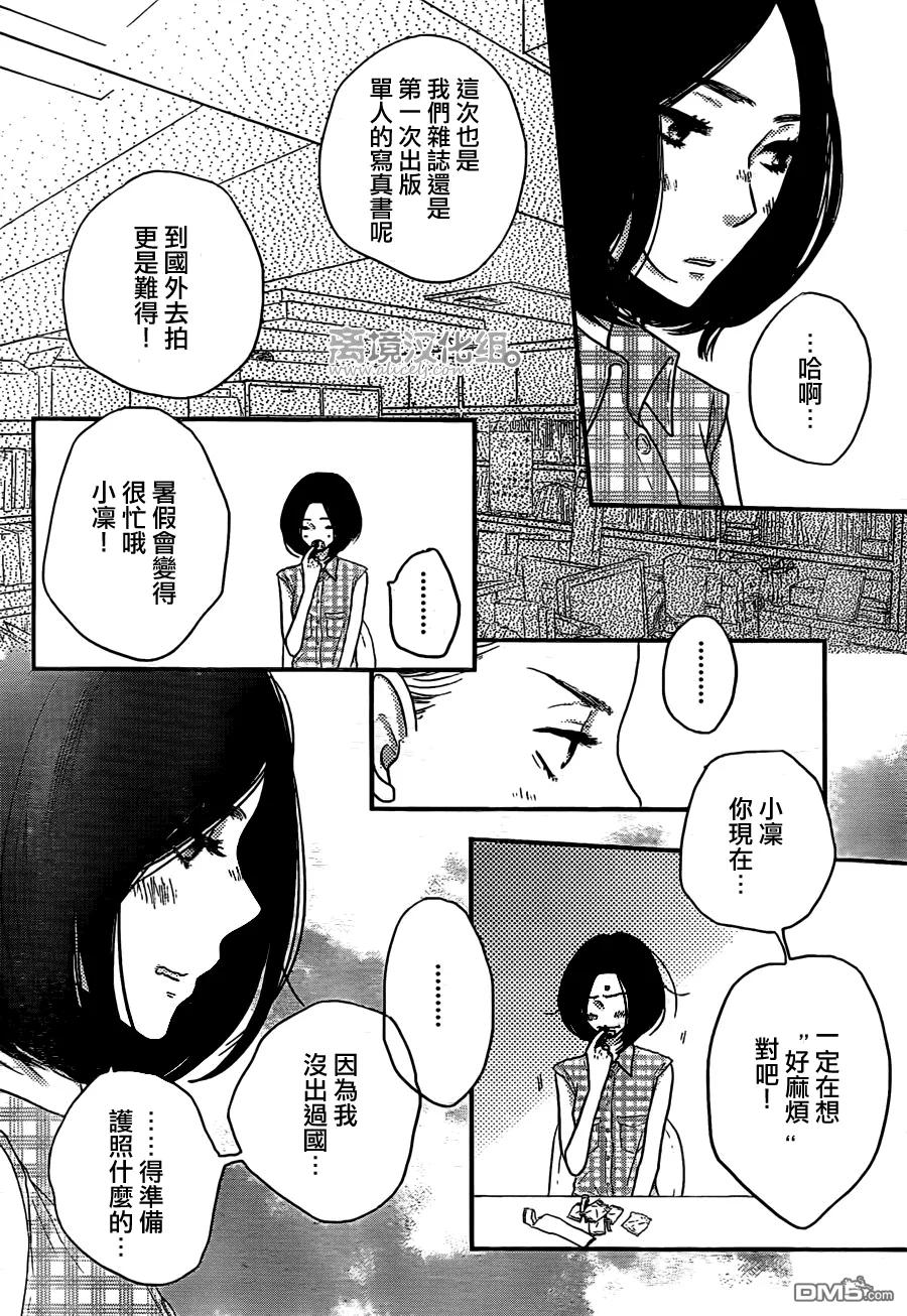 《只要你说你爱我》第49话 第4页