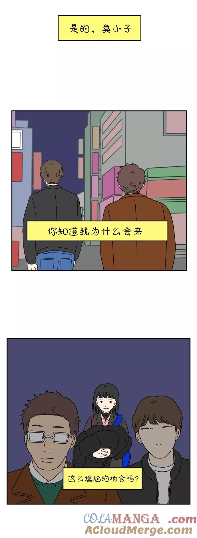 《29岁的我们》[第31话] 我太容易陷入爱情了（上） 第15页